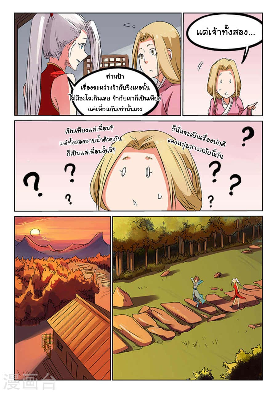 Star Martial God Techniquer ตอนที่ 164 หน้า 2