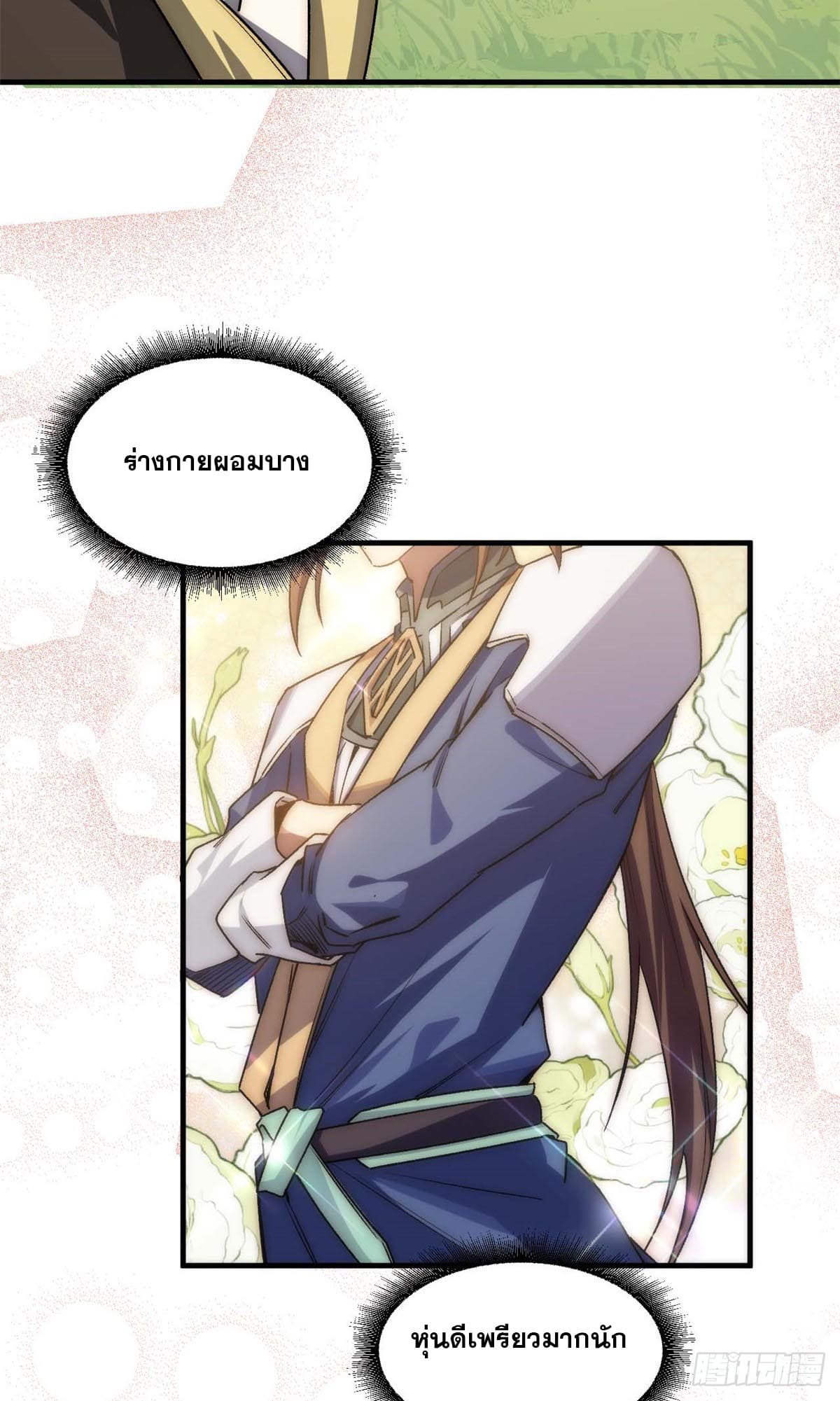 ระบบสุ่มดวงชะตา(ทันจีน) ตอนที่ 43 หน้า 31