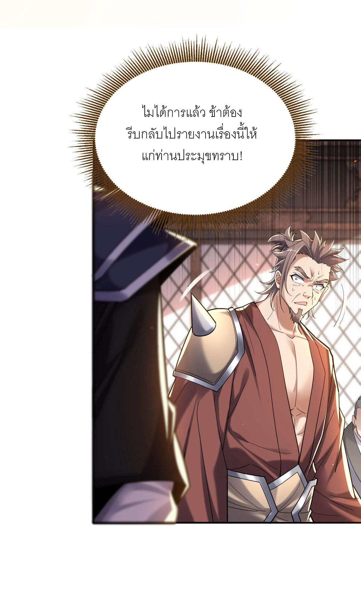 ไร้เทียมทาน จักรพรรดินีผู้เป็นภรรยาข้ายังตกตะลึง ตอนที่ 3 หน้า 38