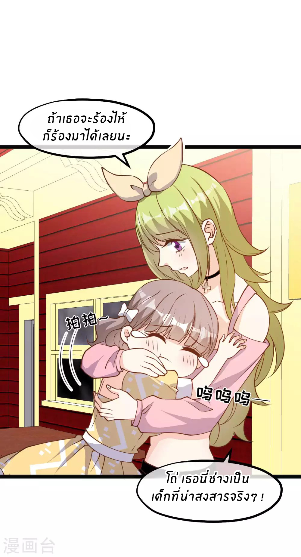 God Fisherman ตอนที่ 155 หน้า 8