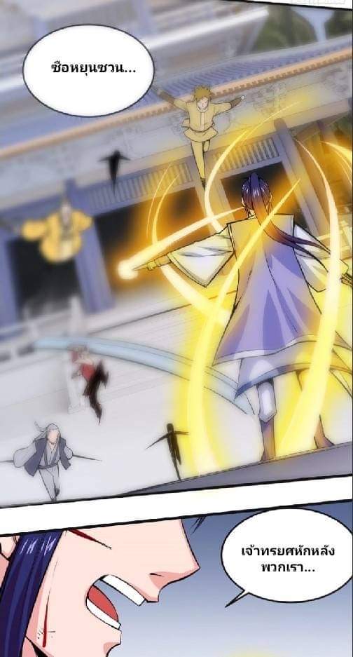 การกลับมาของผู้ปกครองอาณาจักรอมตะ  ชนจีน ตอนที่ 1 หน้า 22