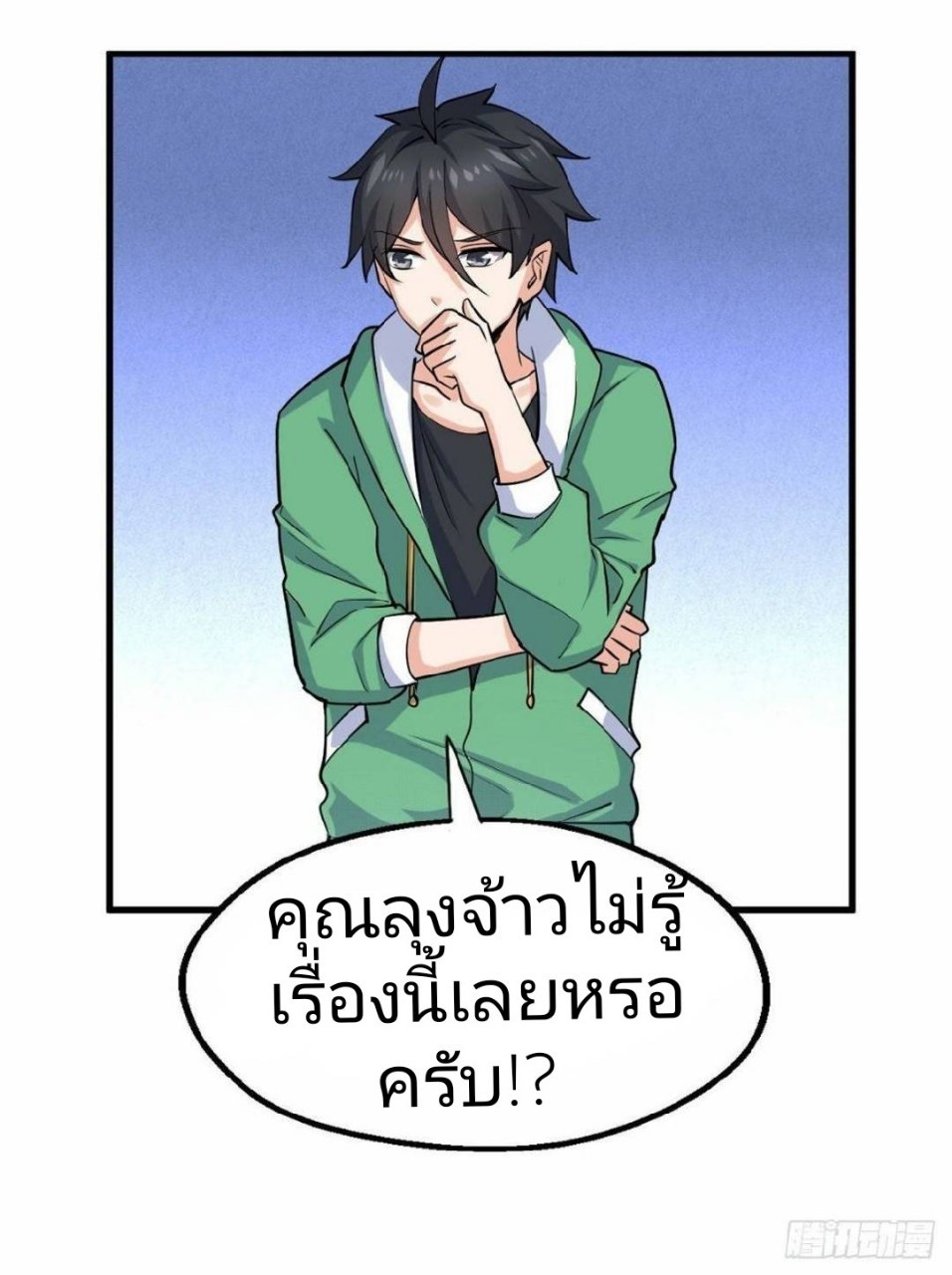 อยู่ดีดีผมก็เป็นลูกเขยราชามังกร ตอนที่ 27 หน้า 18