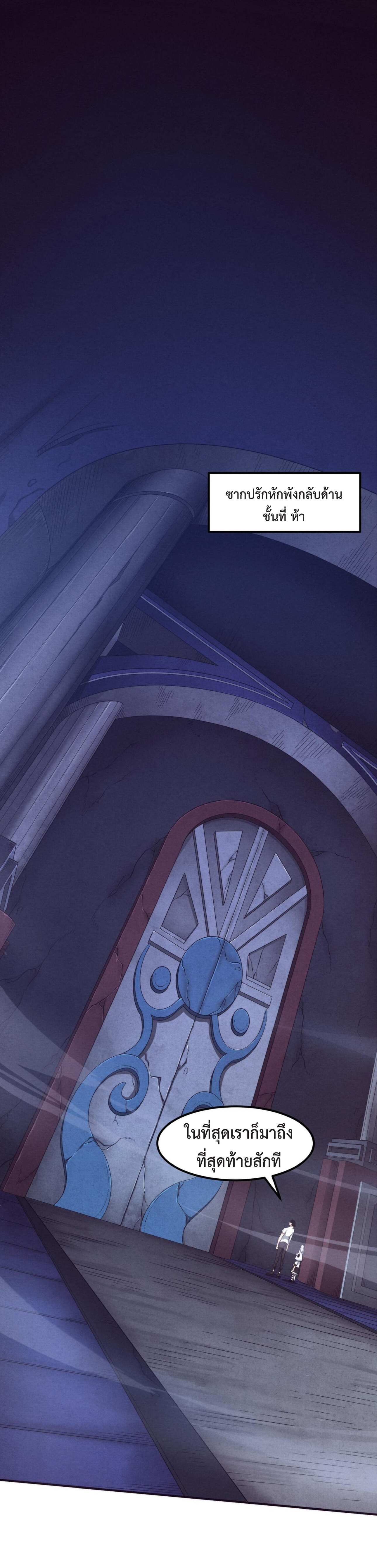 the frenzy of evolution การวิวัฒนาการที่บ้าคลั่ง ตอนที่ 61 หน้า 26