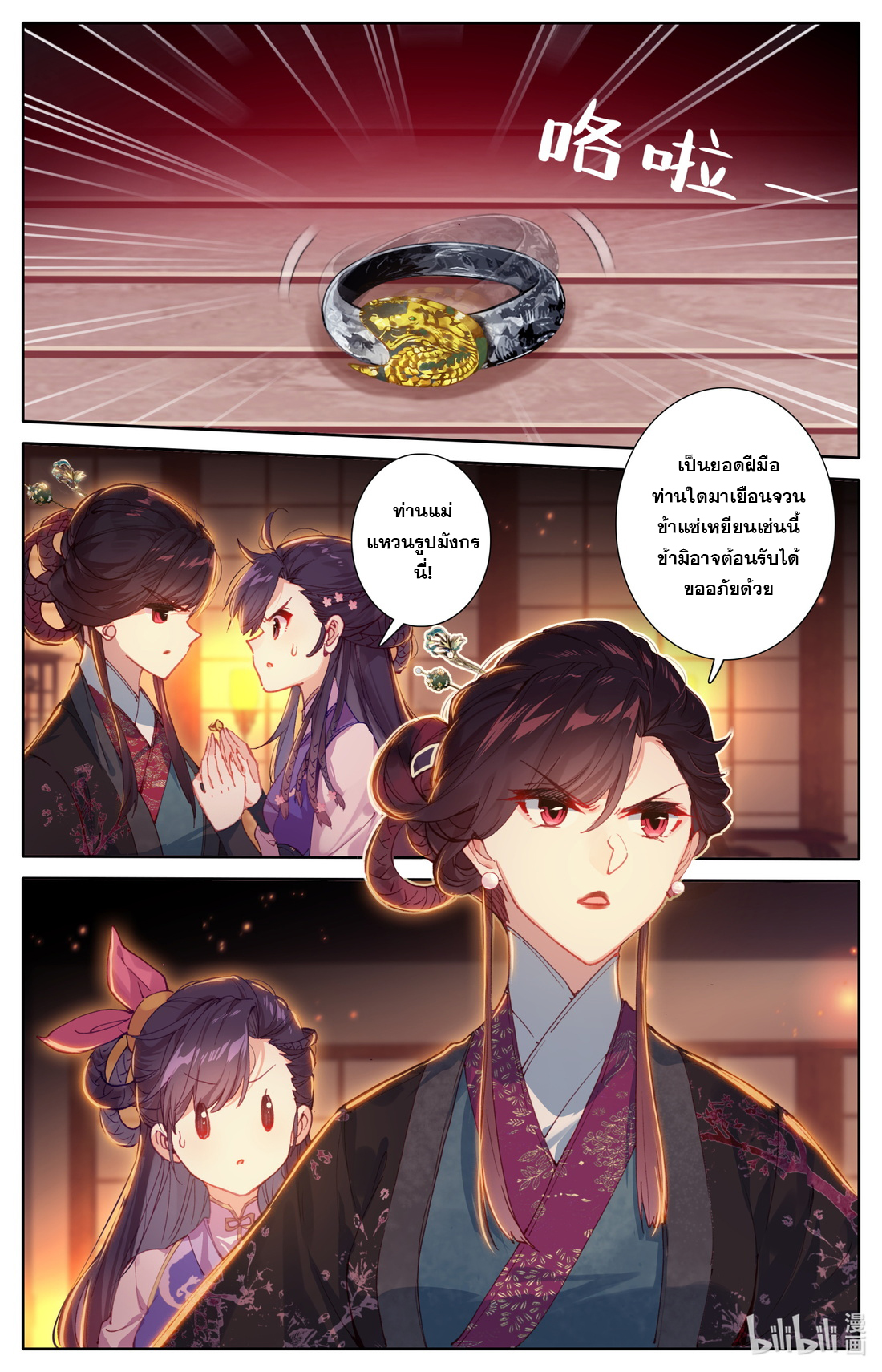 A record of a mortal's journey to immortality(ทันจีน) ตอนที่ 47 หน้า 10