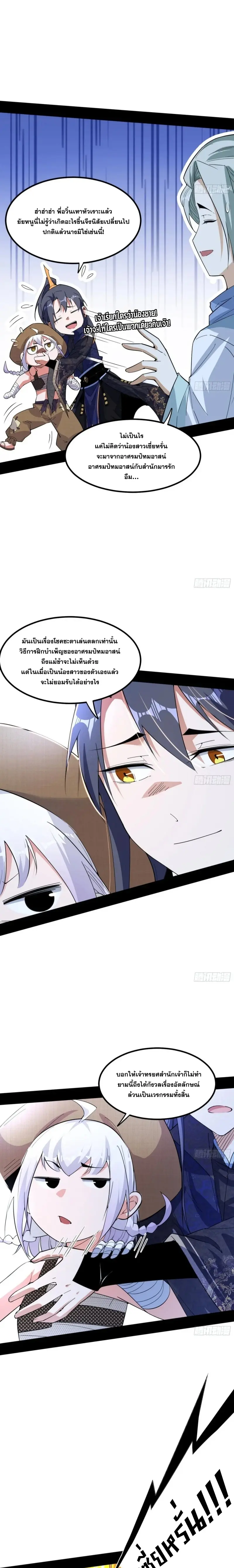 I'm an Evil God ข้าคือจักรพรรดิปีศาจ ตอนที่ 398 หน้า 15