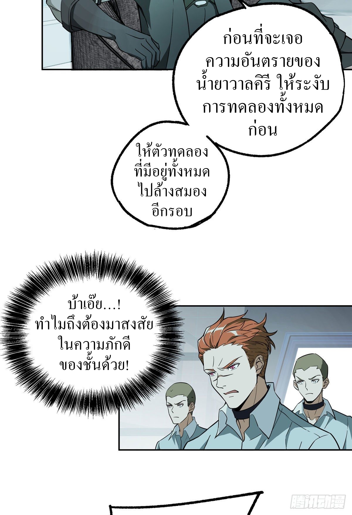 สุดยอดช่างกล ตอนที่ 11 หน้า 22