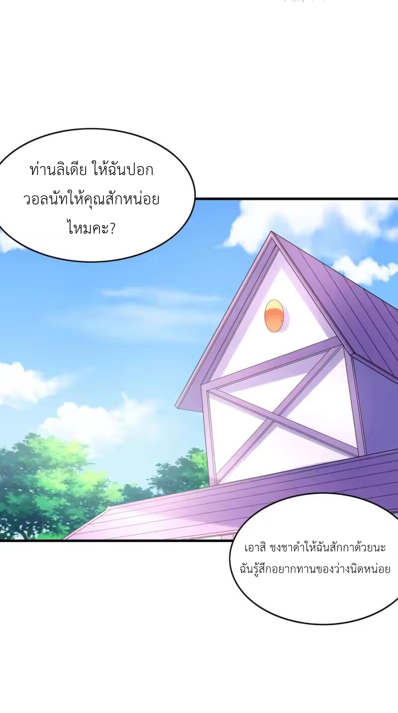 My Harem Is Entirely Female Demon Villains ตอนที่ 146 หน้า 50
