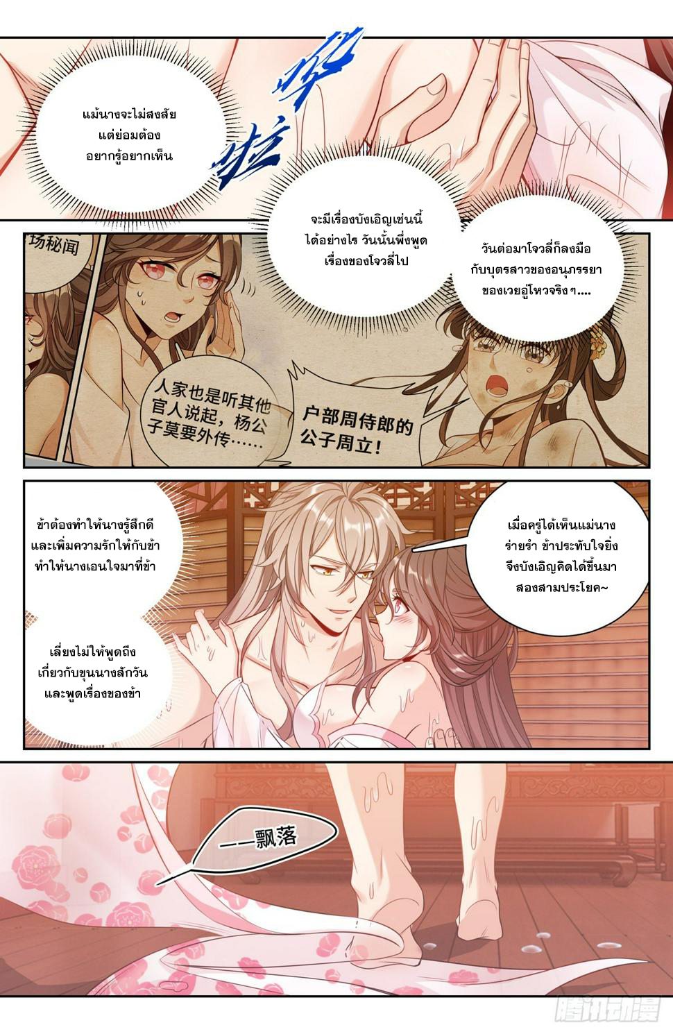 ผู้พิทักษ์รัตติกาล ตอนที่ 91 หน้า 10