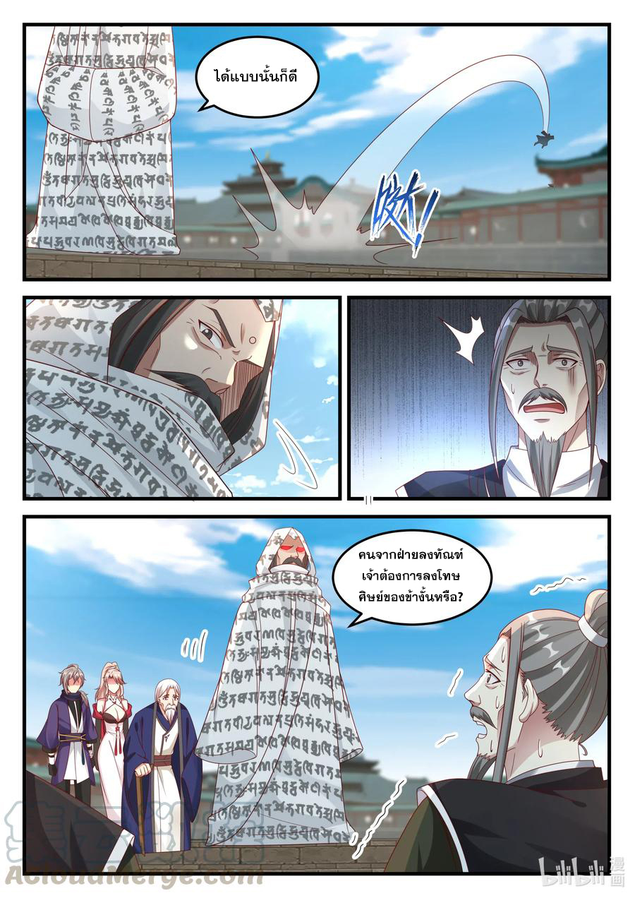 เทพสายฟ้า ราชาสงคราม ตอนที่ 145 หน้า 10