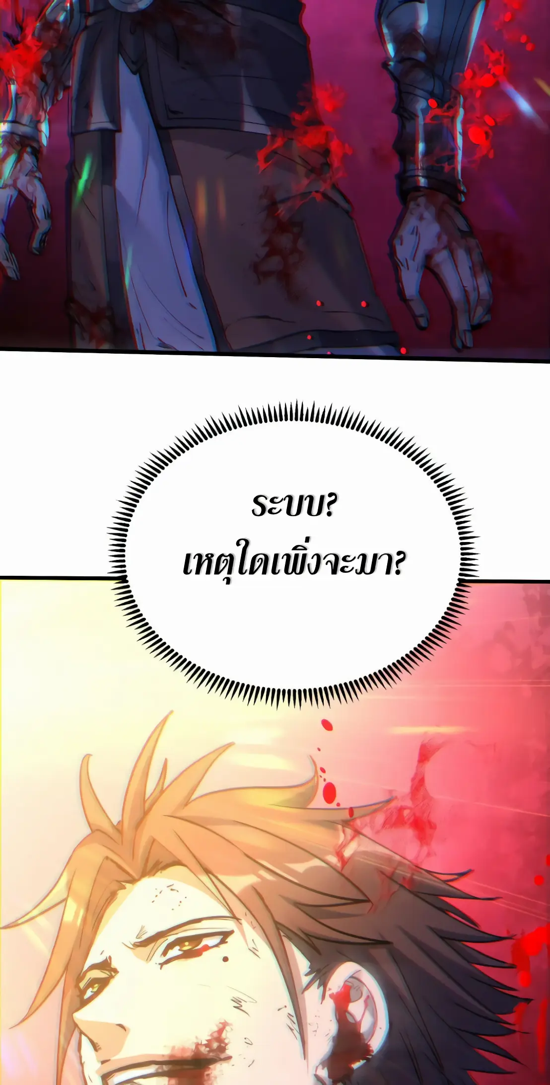 การบําเพ็ญเพียรเริ่มต้นจากการ ปลูกจักรพรรดินีปีศาจ ตอนที่ 1 หน้า 92