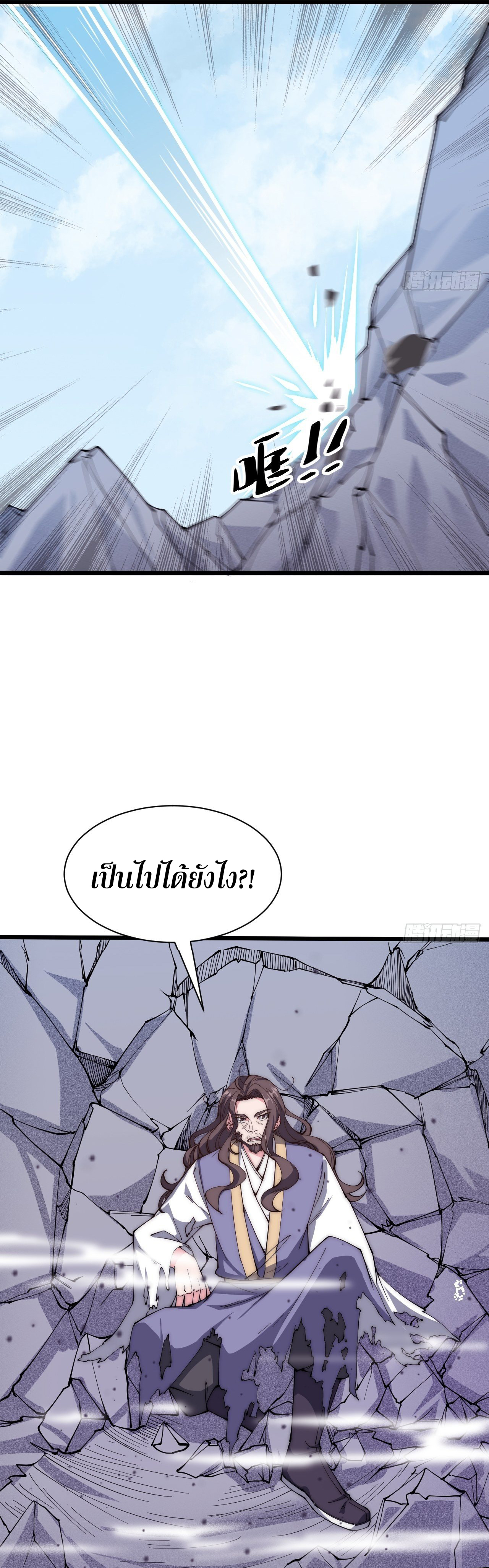 I'm longlife 9000 years old ตอนที่ 37 หน้า 10