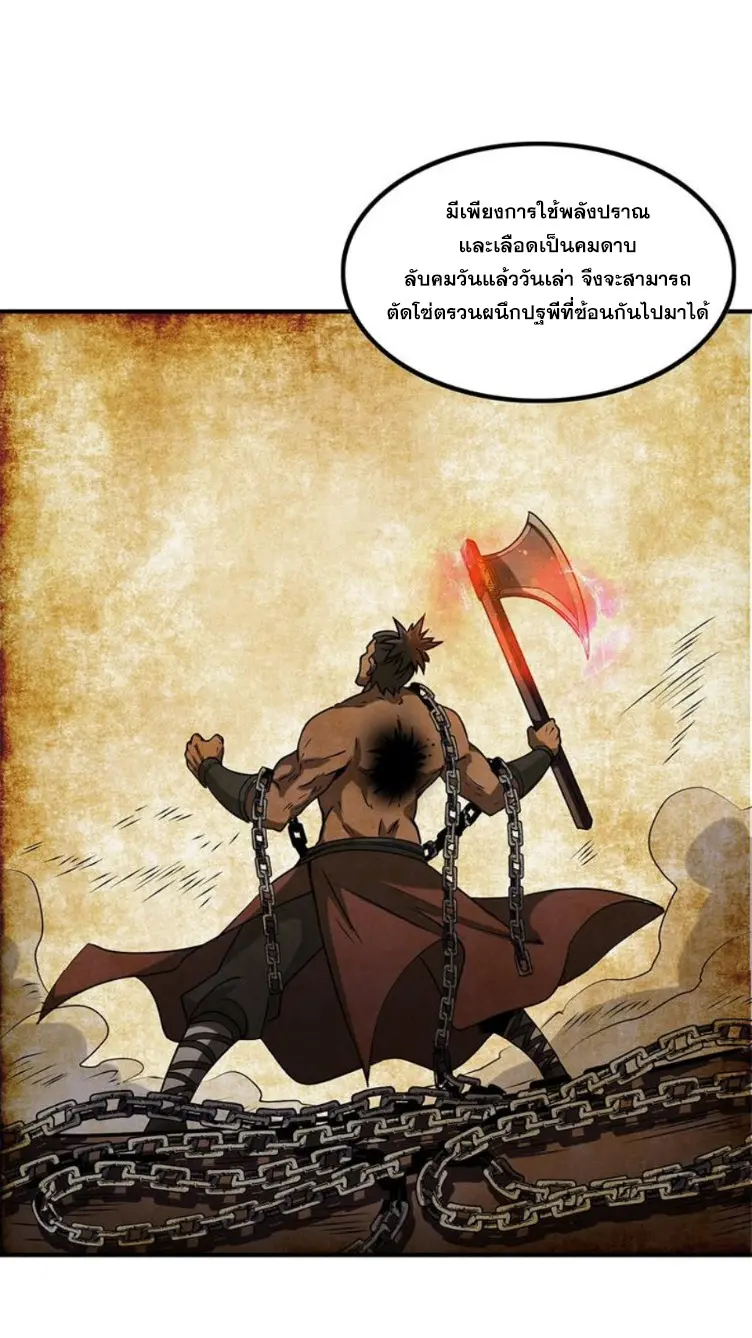 มหาสงครามพันปี ตอนที่ 11 หน้า 44