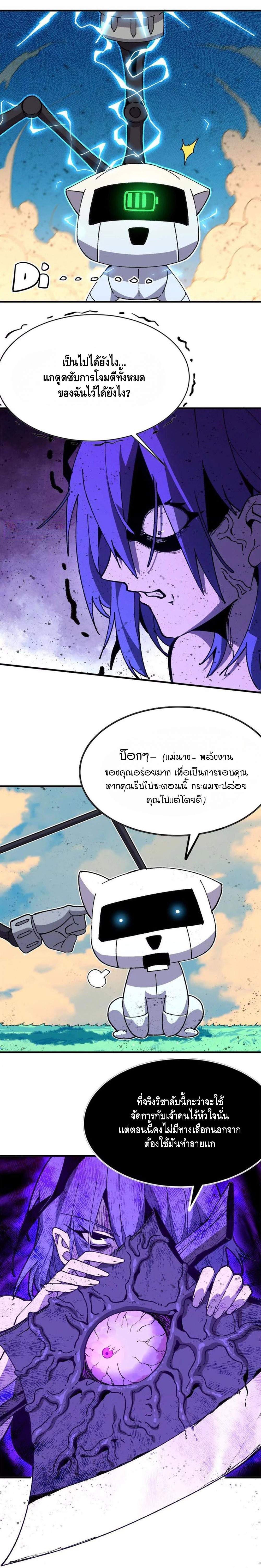 ราชินีปีศาจ (勇者X女魔王) ตอนที่ 56 หน้า 5