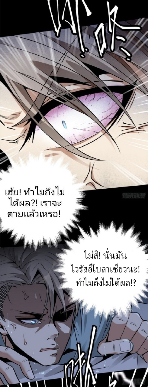 ยอดคนอัจฉริยะ ซุปเปอร์ไวรัสกลายพันธุ์ ตอนที่ 1 หน้า 67