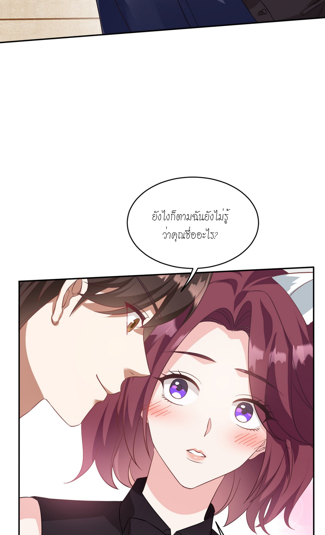 ผมไปเกาะสาวสวยกิน, แต่ตอนนี้ฉันเป็นคนร่ำรวยแล้ว~ ตอนที่ 21 หน้า 23