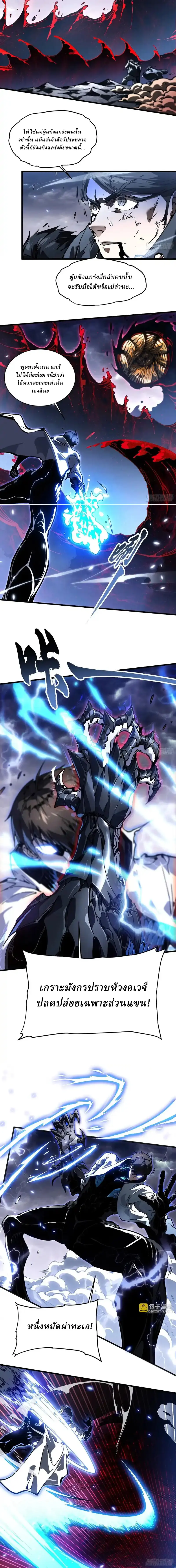 Martial Evolution: Start by Awakening the King of Monsters ตอนที่ 83 หน้า 5