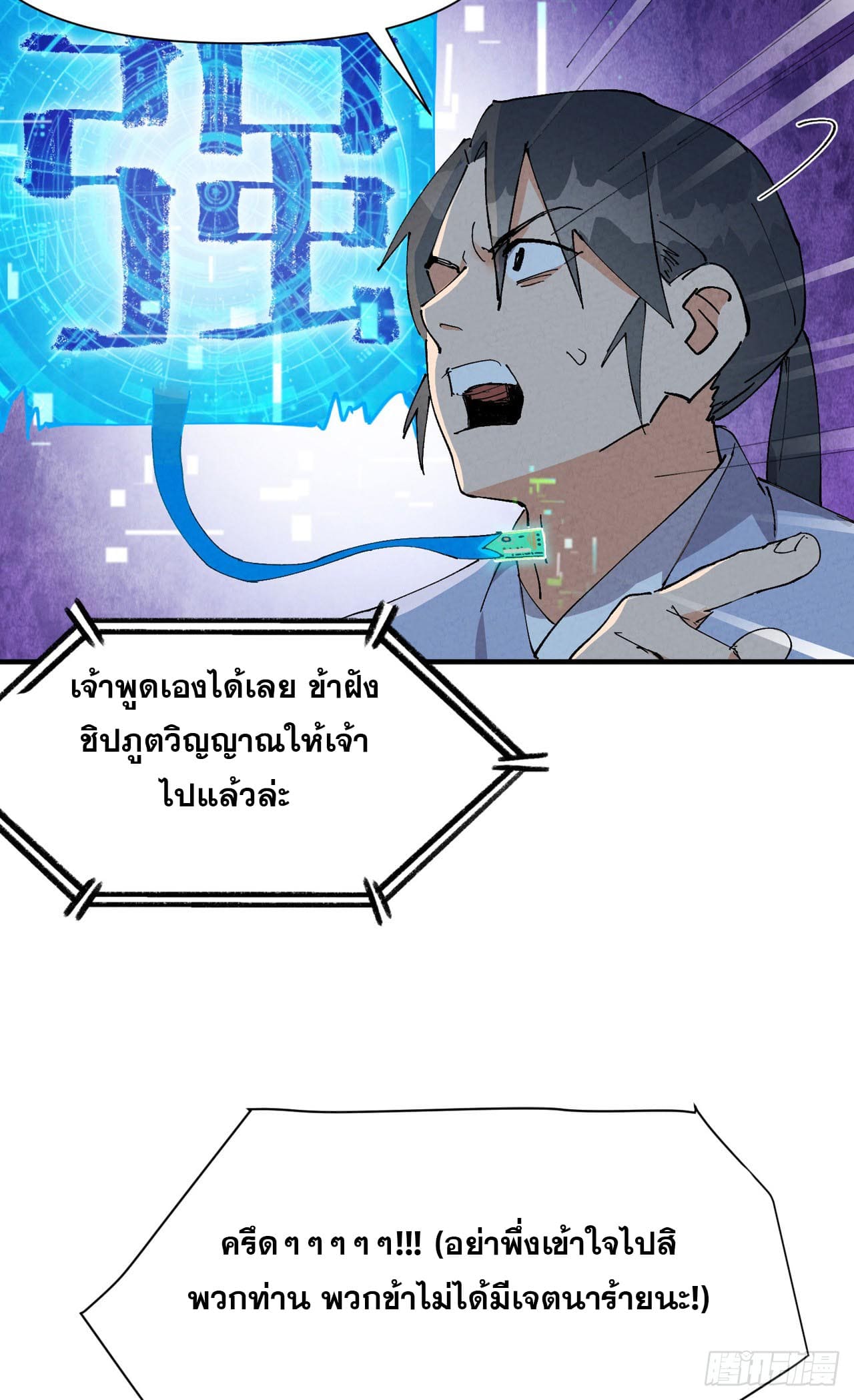 ระบบพัฒนาสุดแข็งแกร่ง ตอนที่ 80 หน้า 12