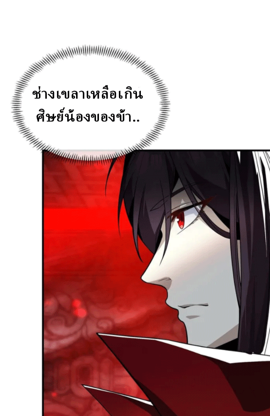 จอมมารสุดแกร่ง ล้างแค้นศิษย์ทรยศ ตอนที่ 12 หน้า 48