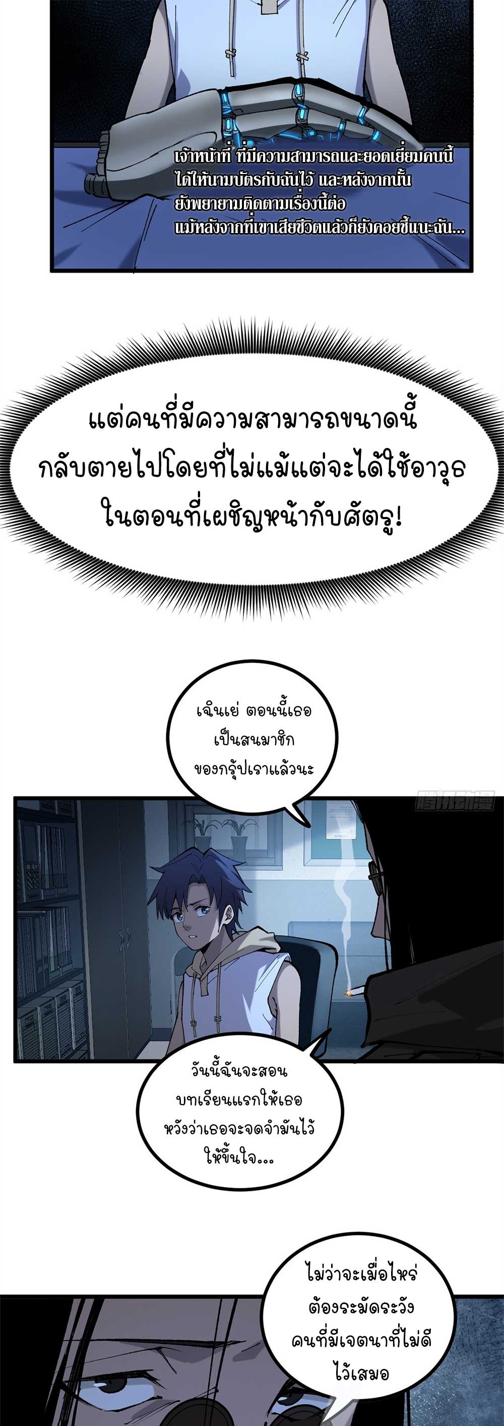 Gatekeeper of the Boundless World | ผู้พิทักษ์ประตูแห่งดินแดนไร้ขอบเขต ตอนที่ 17 หน้า 17