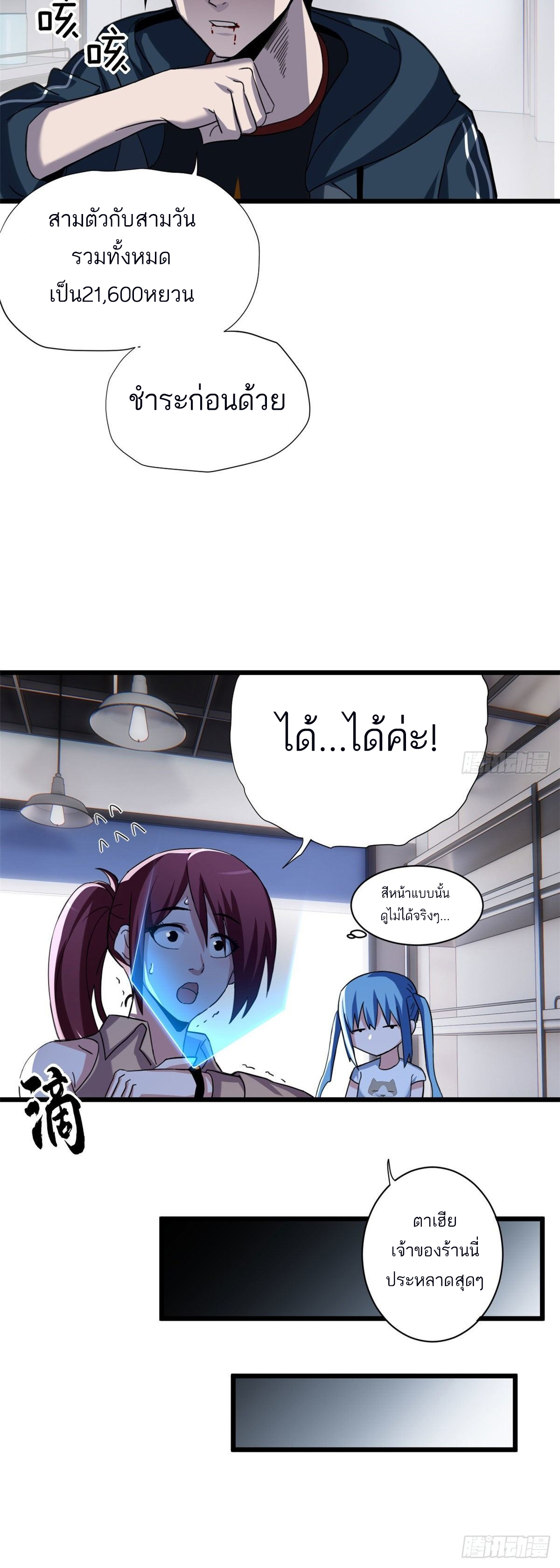 โคตรเทพร้านสัตว์อสูร ตอนที่ 10 หน้า 44