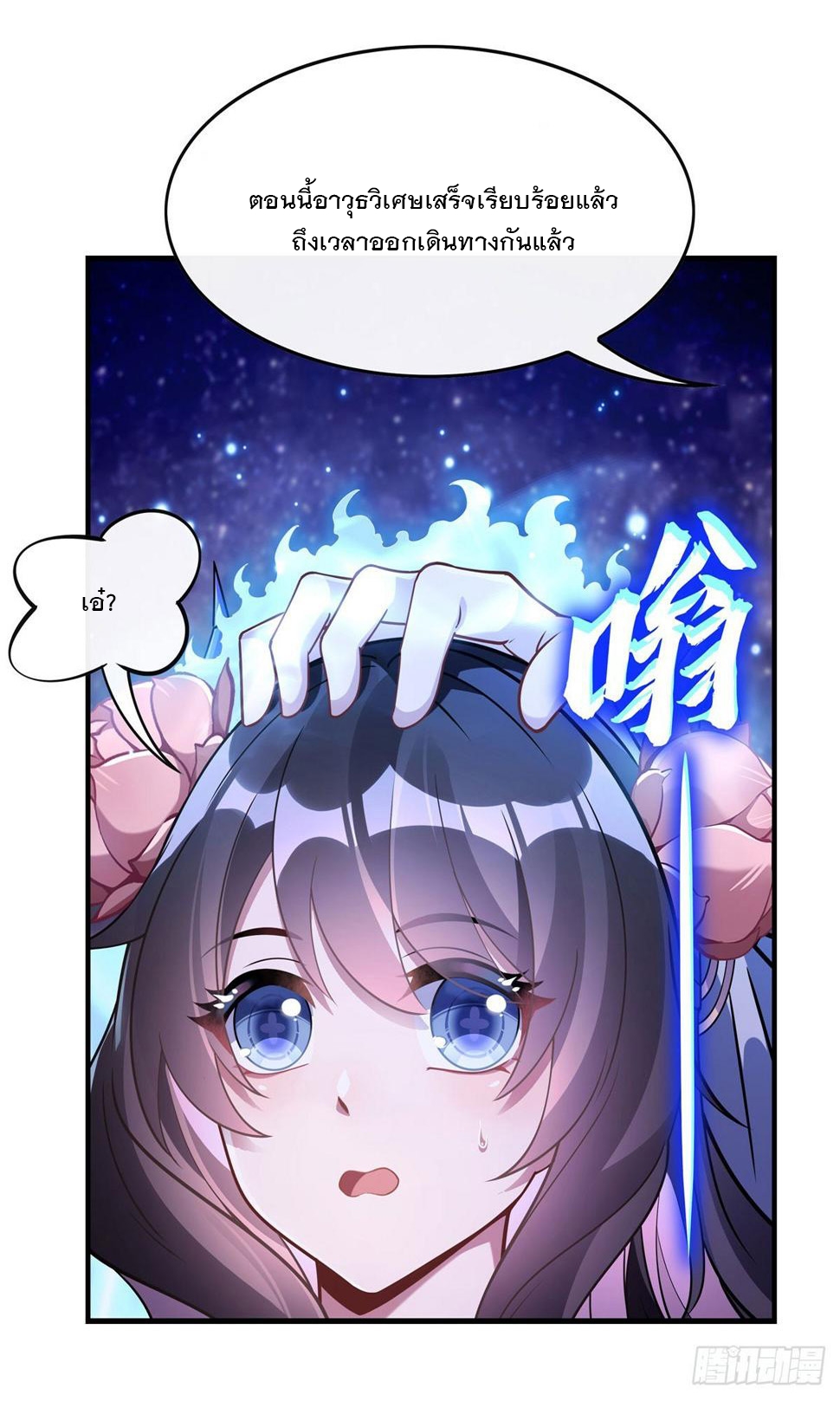 ศิษย์ของข้าล้วนมีอนาคตที่ยิ่งใหญ่ (ชนจีน) ตอนที่ 161 หน้า 11