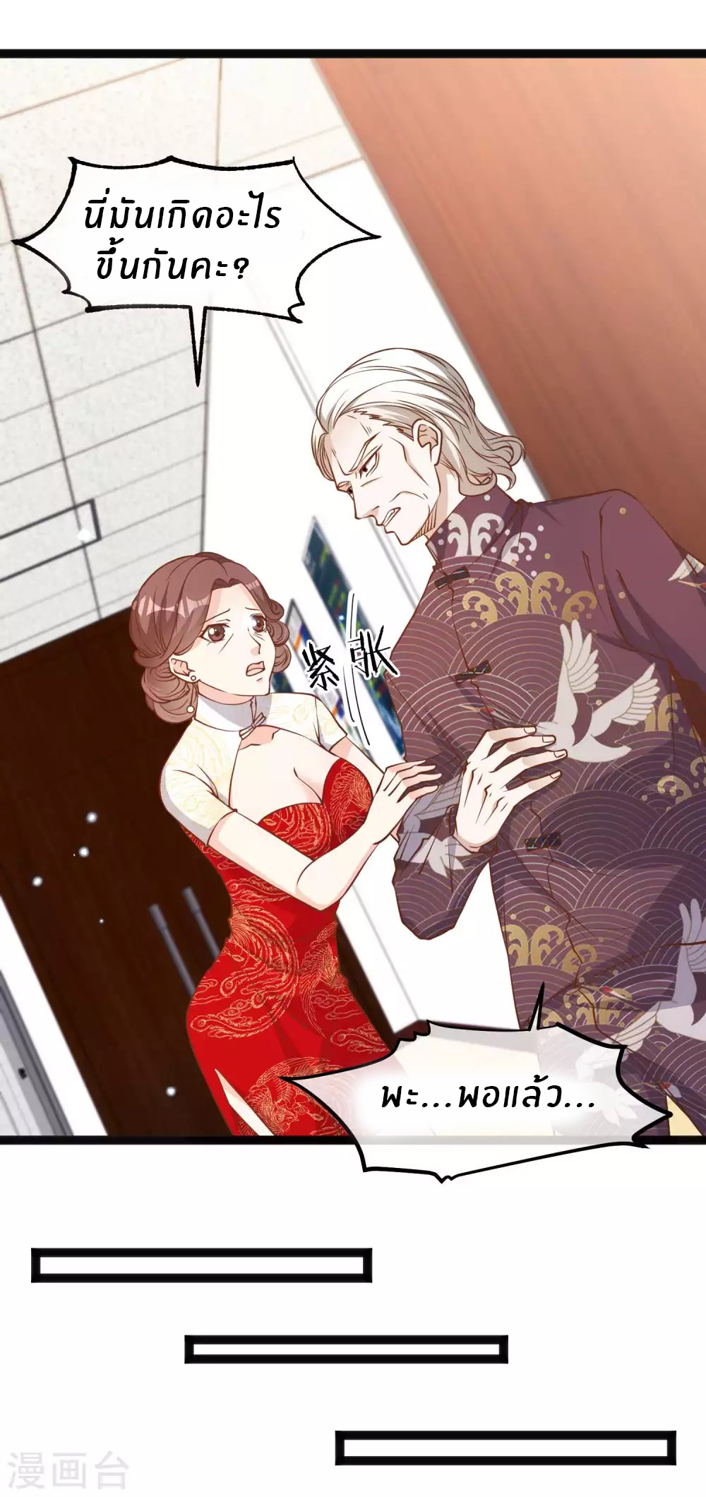 God Fisherman ตอนที่ 117 หน้า 8