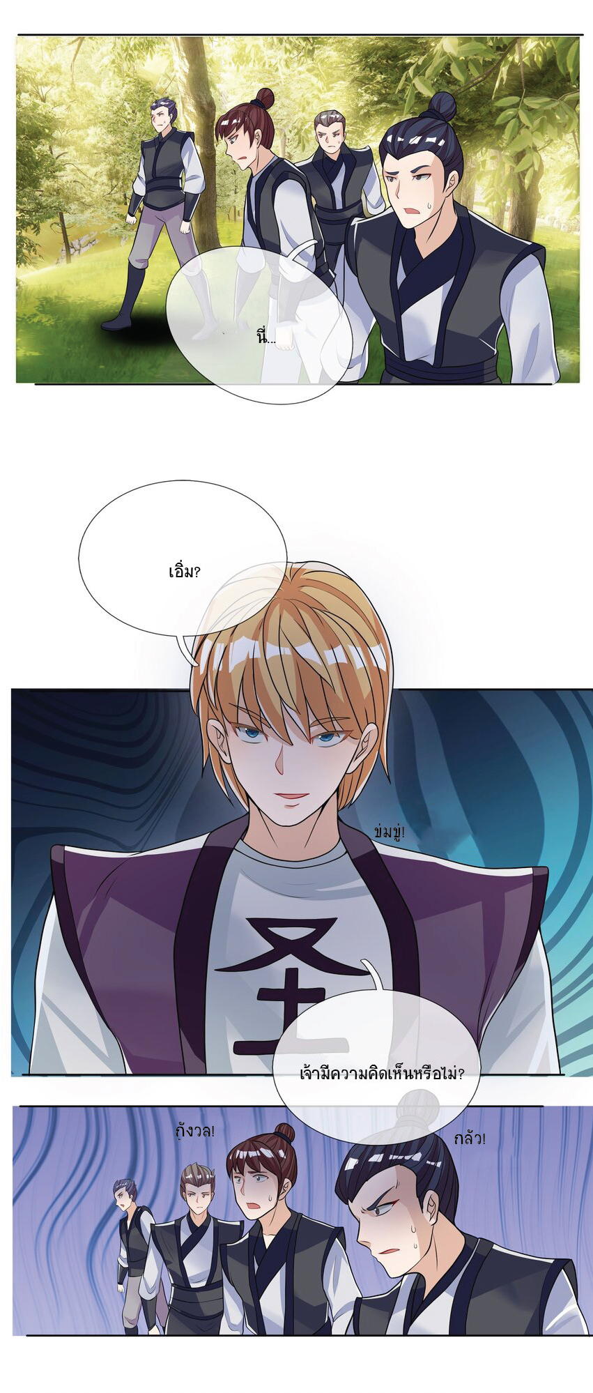 Being a Teacher is Invincible in World ตอนที่ 14 หน้า 32