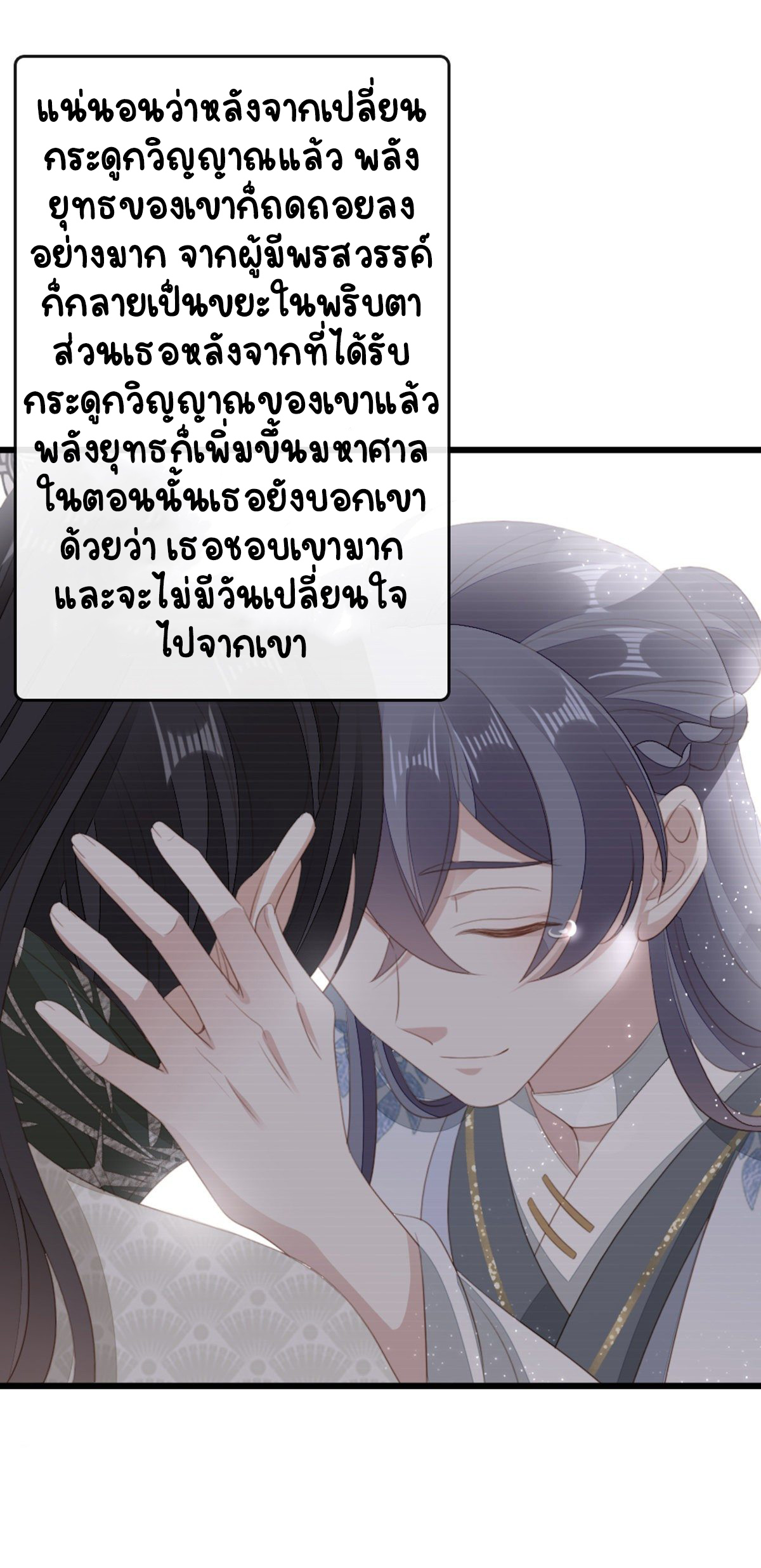 ระบบเปลี่ยนชะตายัยตัวร้าย ตอนที่ 84 หน้า 21