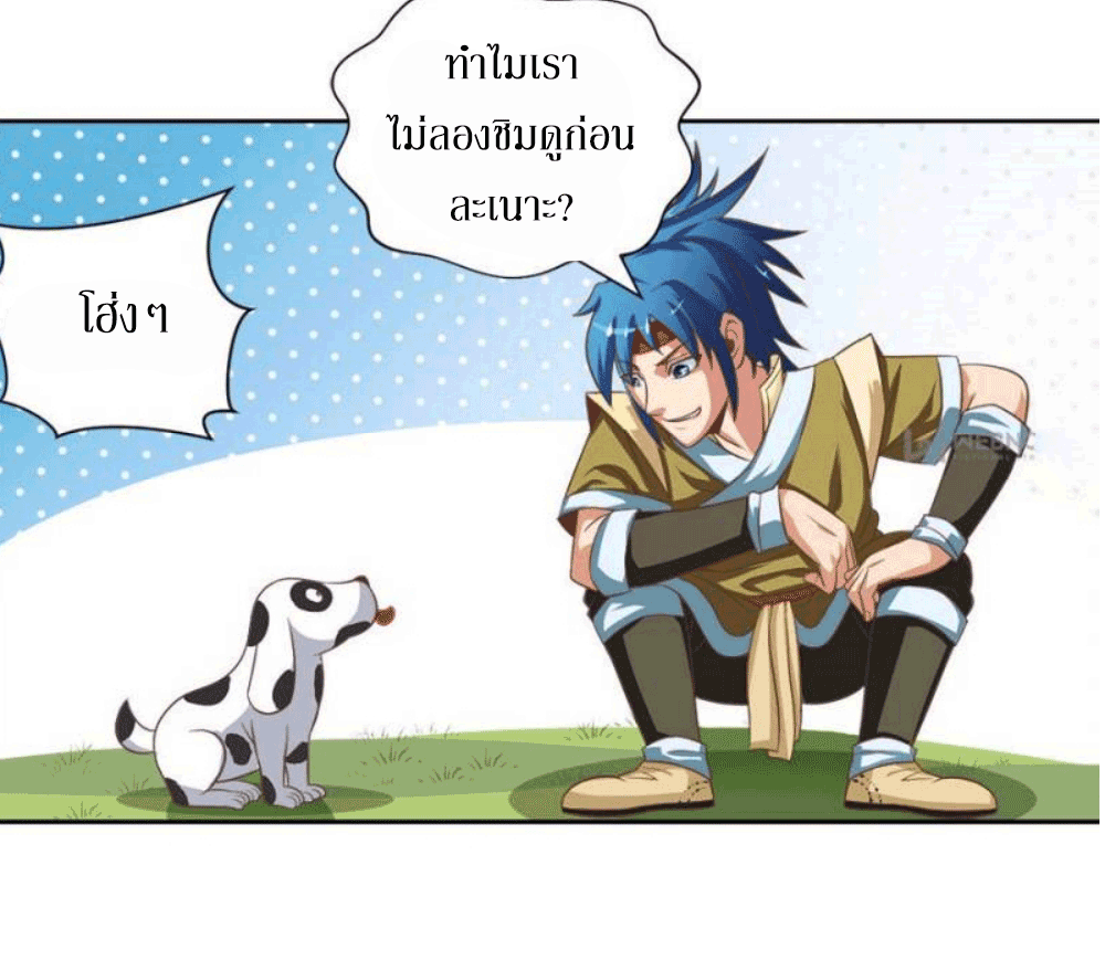 Doomed to be a king ตอนที่ 2 หน้า 35