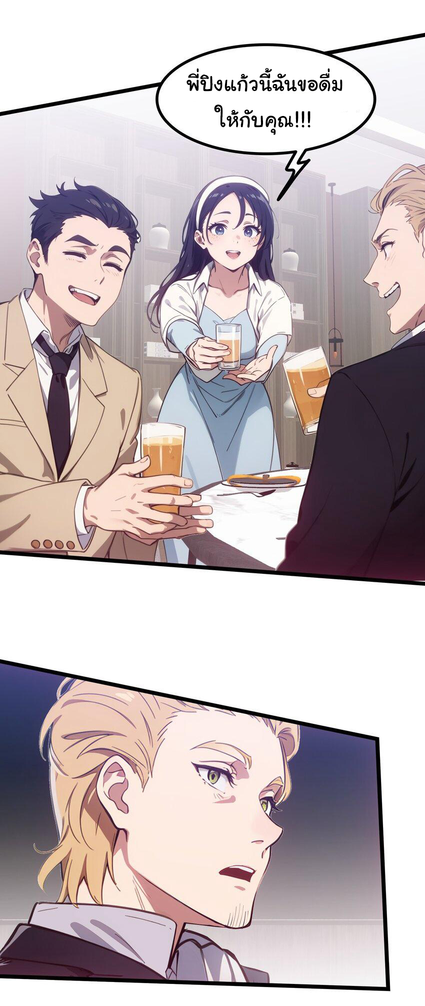 คำสั่งราชามังกร! ตอนที่ 43 หน้า 33