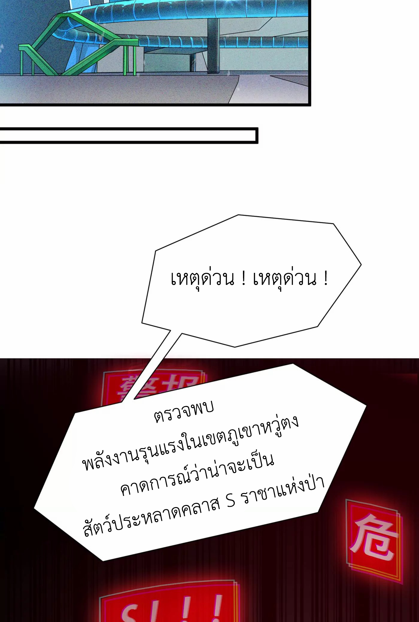 (จบ) Cultivate Immortality in The World of Superpowers (ปรมาจารย์ผู้ฝึกตนในโลกฮีโร่) ตอนที่ 2 หน้า 34