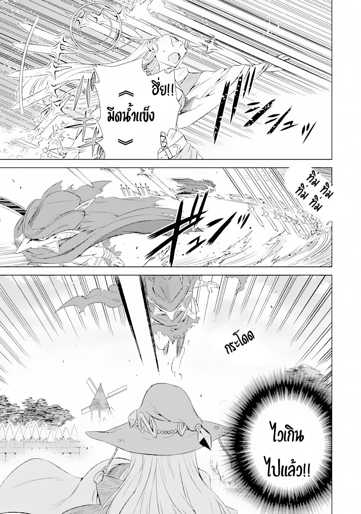 Isekai de Tadahitori no Mamono Tsukai ตอนที่ 9 หน้า 11