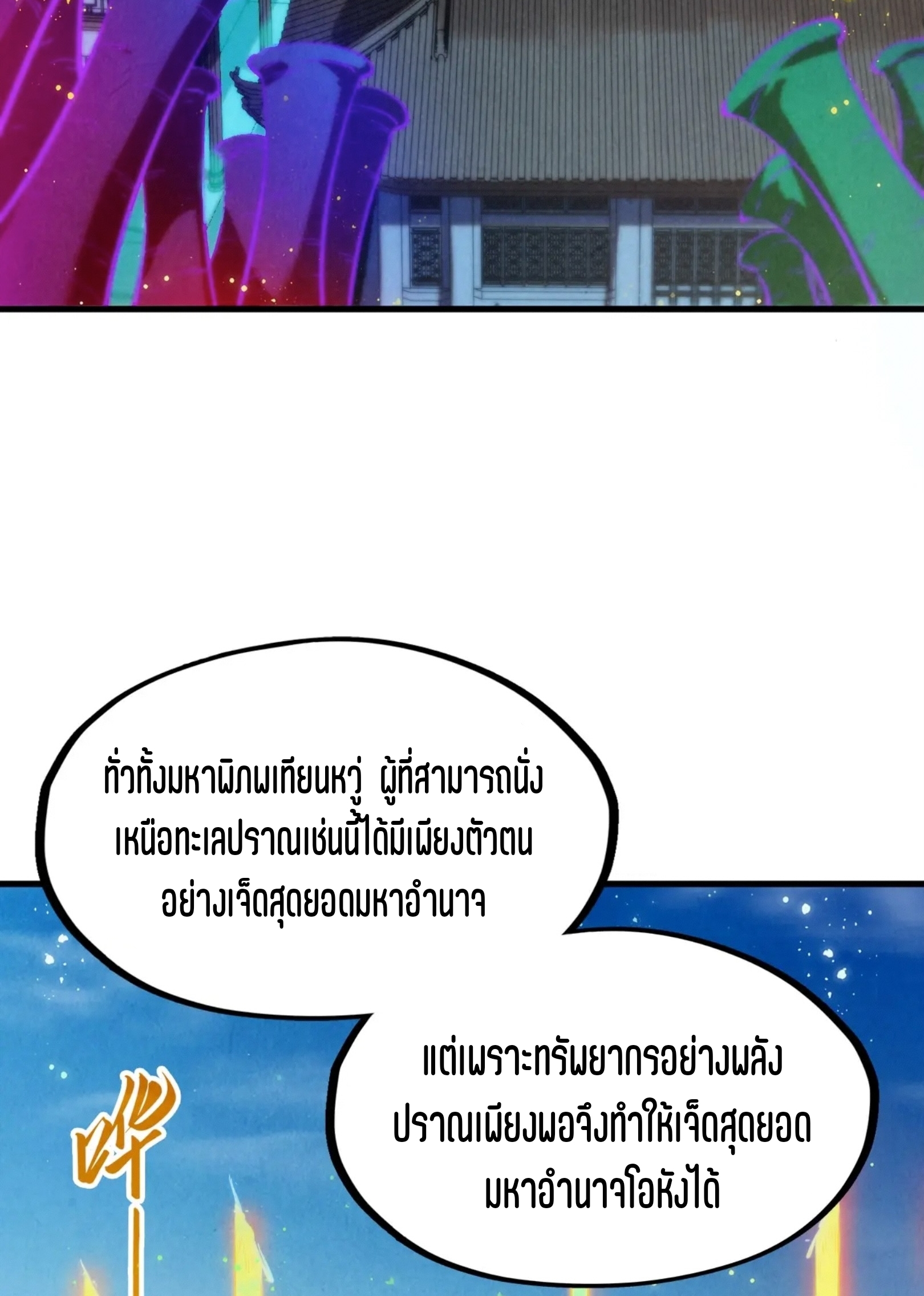 มหาเทพนิรันดร์กาล ตอนที่ 187 หน้า 34