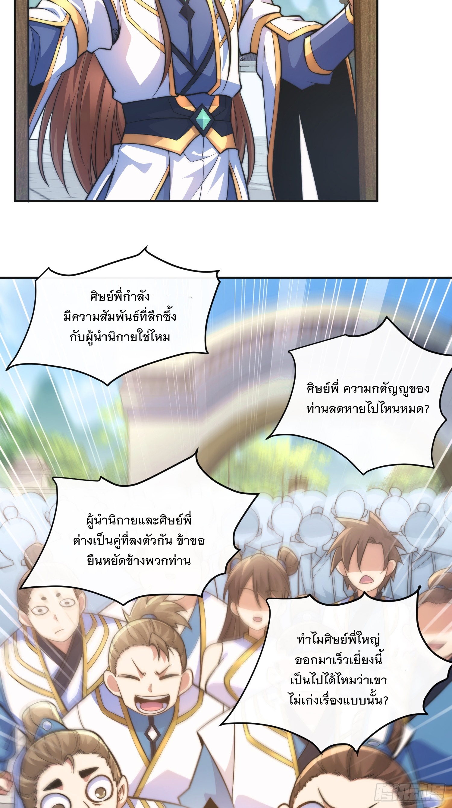 ระบบความแค้นของข้าX2 ตอนที่ 7 หน้า 3