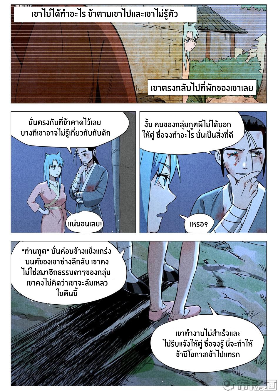 Song of Taoists and Fairies ตอนที่ 59 หน้า 9