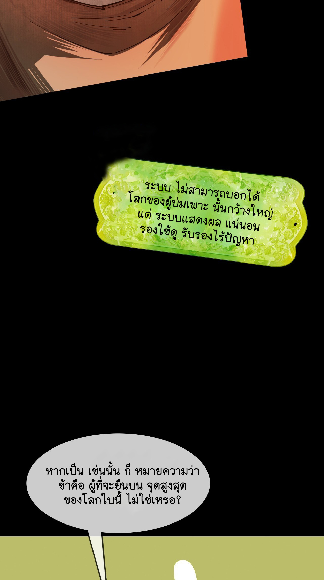 Limitless Ascension: Strength Amid Adversity ตอนที่ 1 หน้า 50