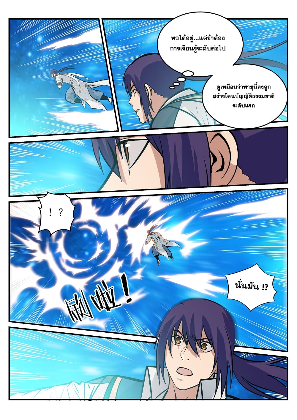 Apotheosis – การยกระดับสู่สถานะของพระเจ้า ตอนที่ 220 หน้า 7