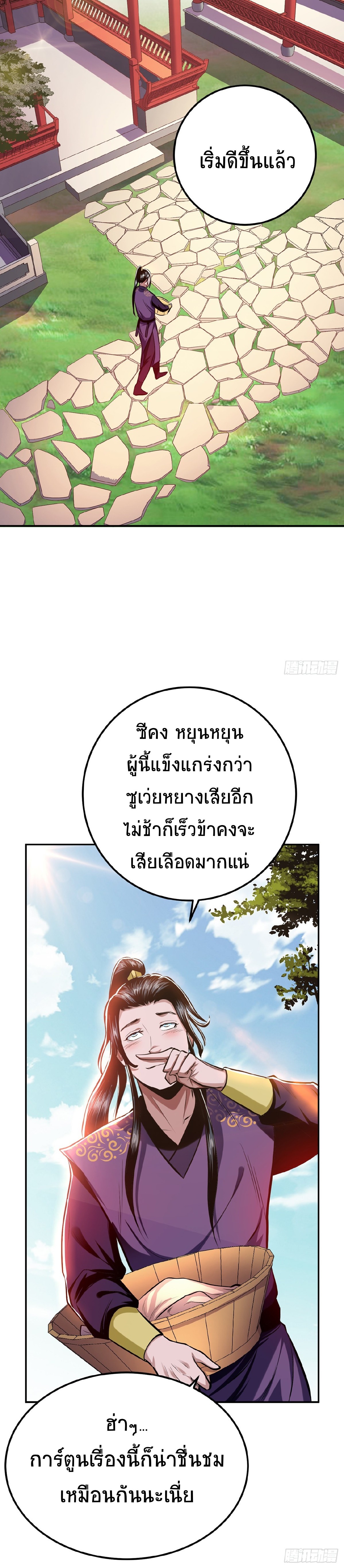 ผู้กล้าและฮาเร็มนี้เป็นของข้า! (The Hero and the Harem Are Mine Now) ตอนที่ 9 หน้า 25