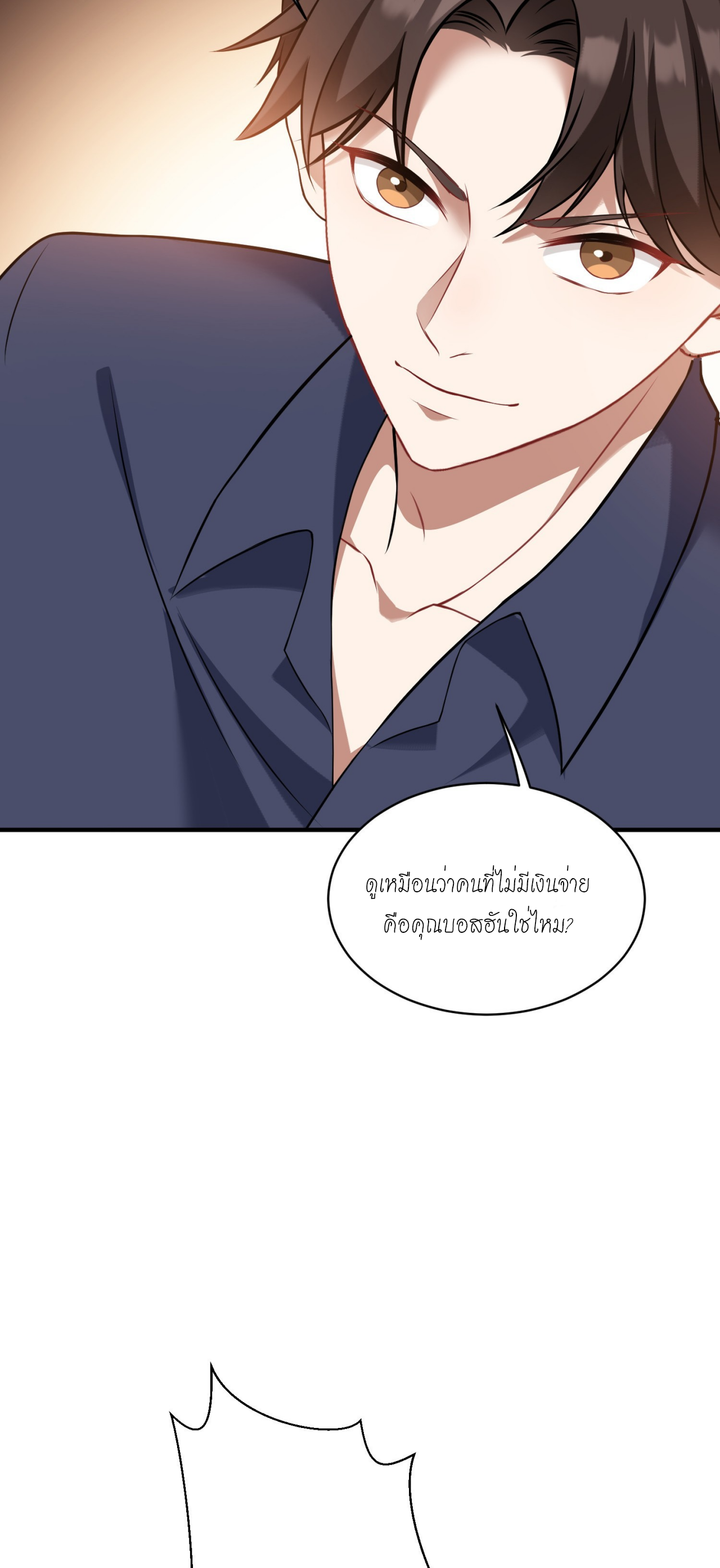 ผมไปเกาะสาวสวยกิน, แต่ตอนนี้ฉันเป็นคนร่ำรวยแล้ว~ ตอนที่ 23 หน้า 3