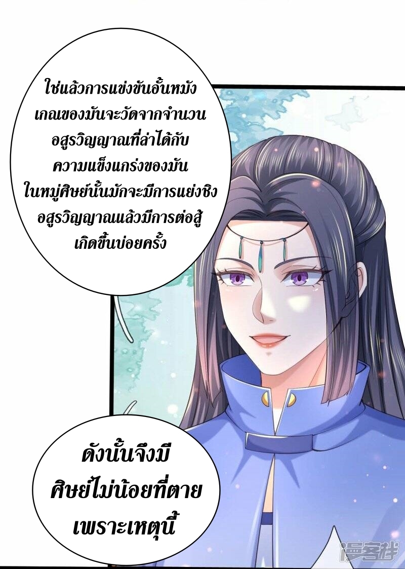 Sky Sword God ตอนที่ 108 หน้า 31