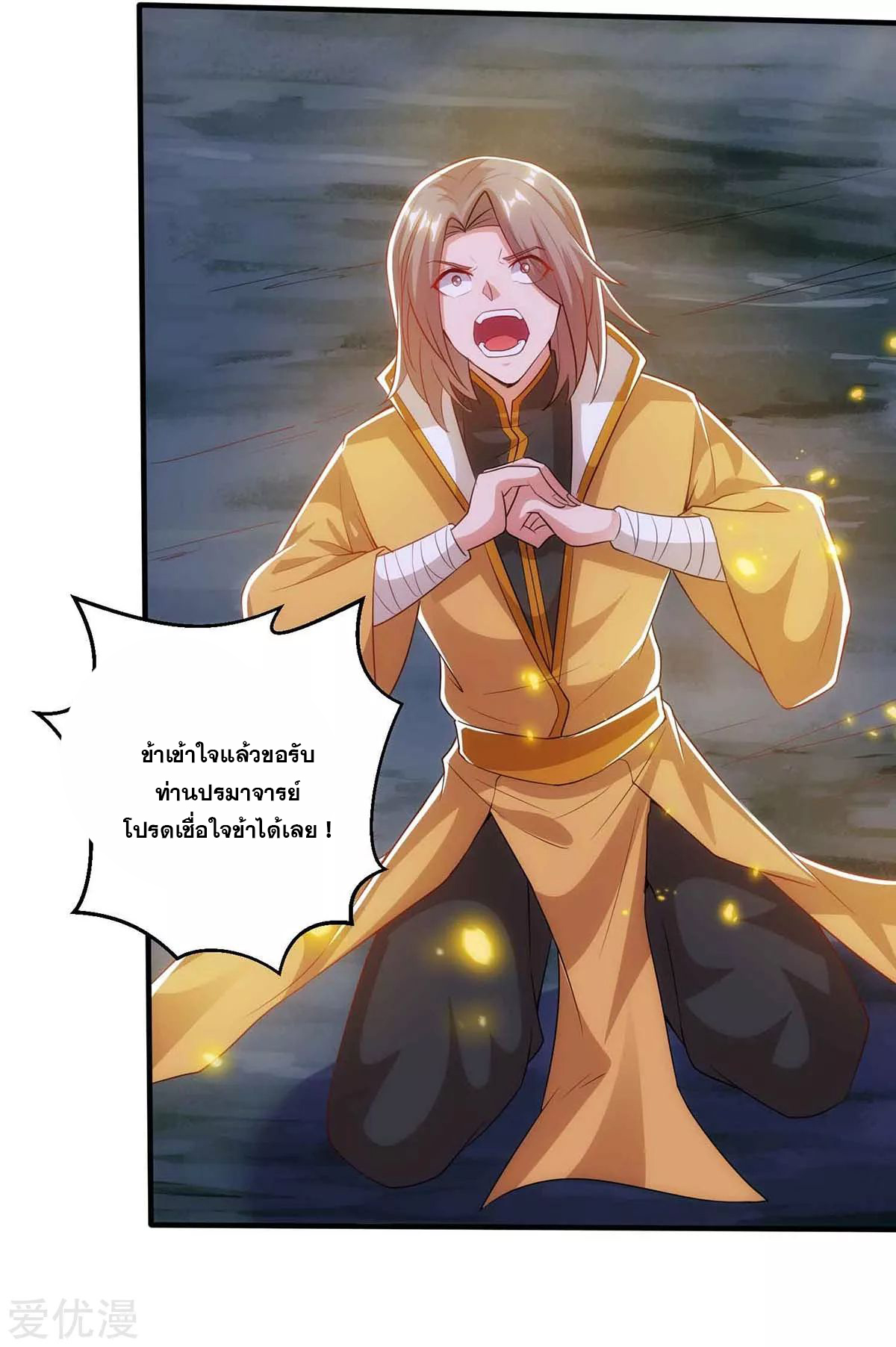 จักรพรรดิ 80,000 ปี ตอนที่ 74 หน้า 9