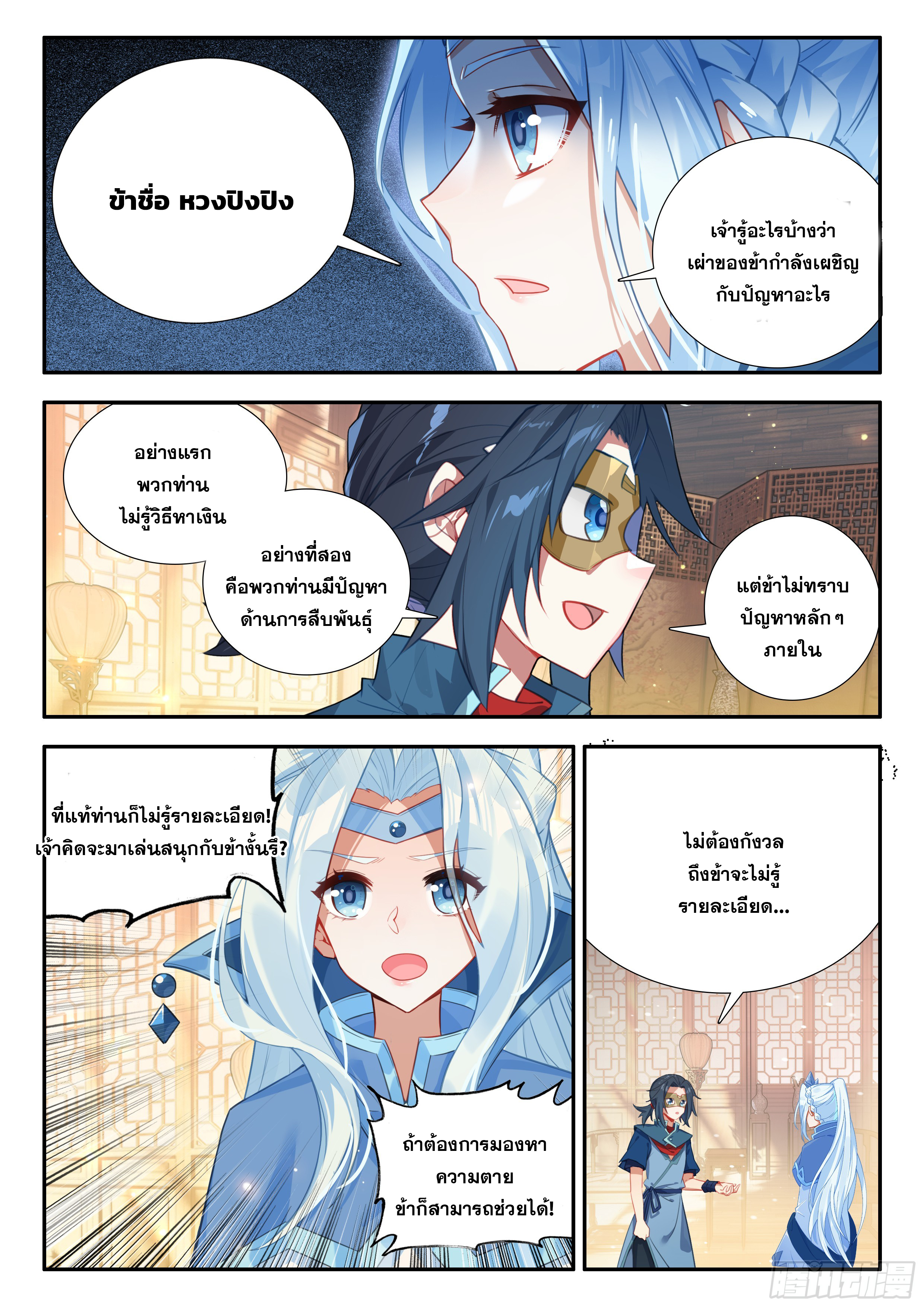 Douluo Dalu 5 - Rebirth of Tang san ตอนที่ 170 หน้า 7