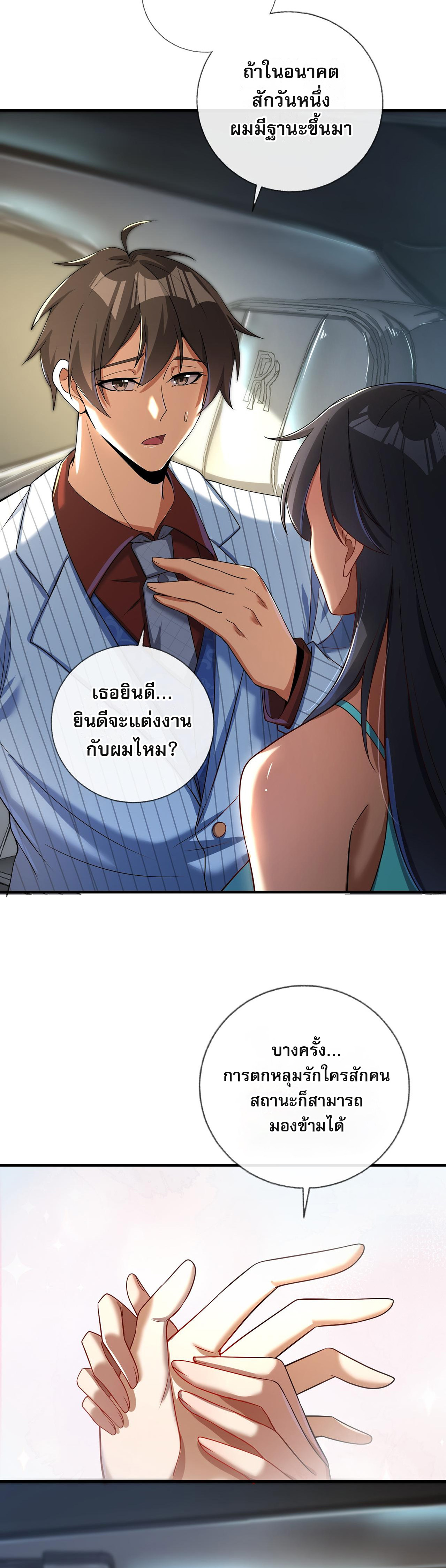 แฟนของผมทั้งสวยและรวยมาก ตอนที่ 7 หน้า 34