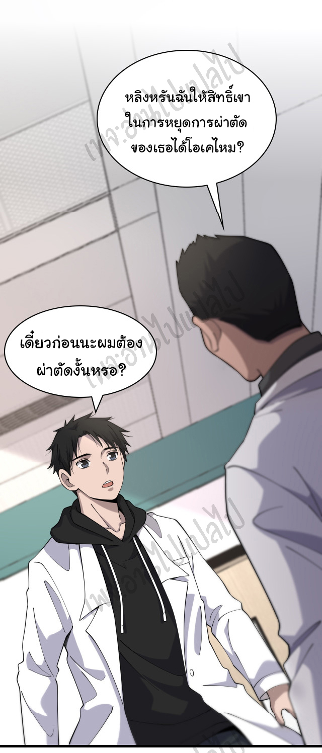 สุดยอดระบบของหมอหลิงหรัน ตอนที่ 80 หน้า 30
