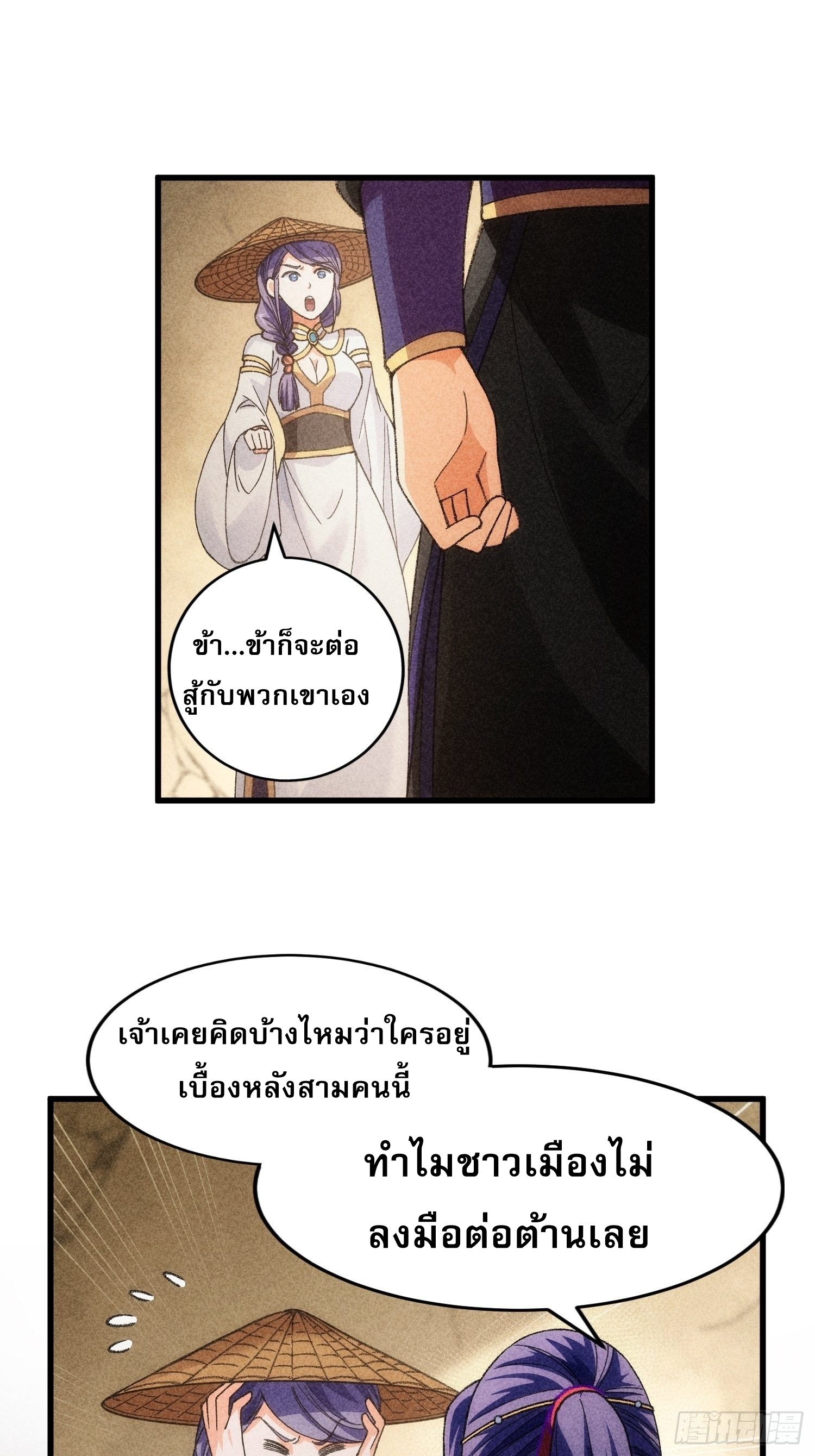 ข้าจะกำหนดชะตาตัวเอง ทันจีน ตอนที่ 12 หน้า 31