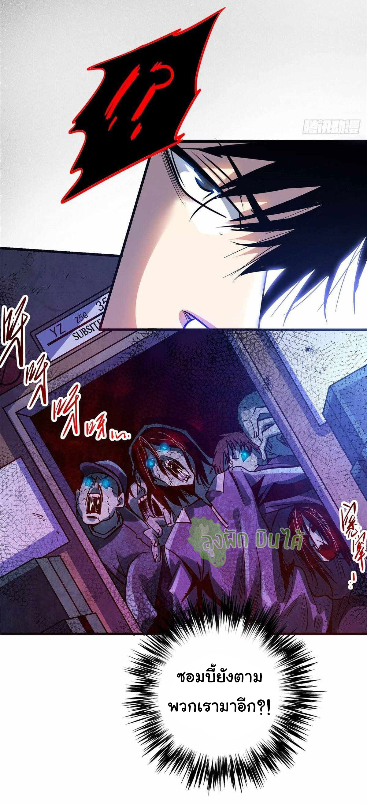 Northern Train X47 ตอนที่ 19 หน้า 11