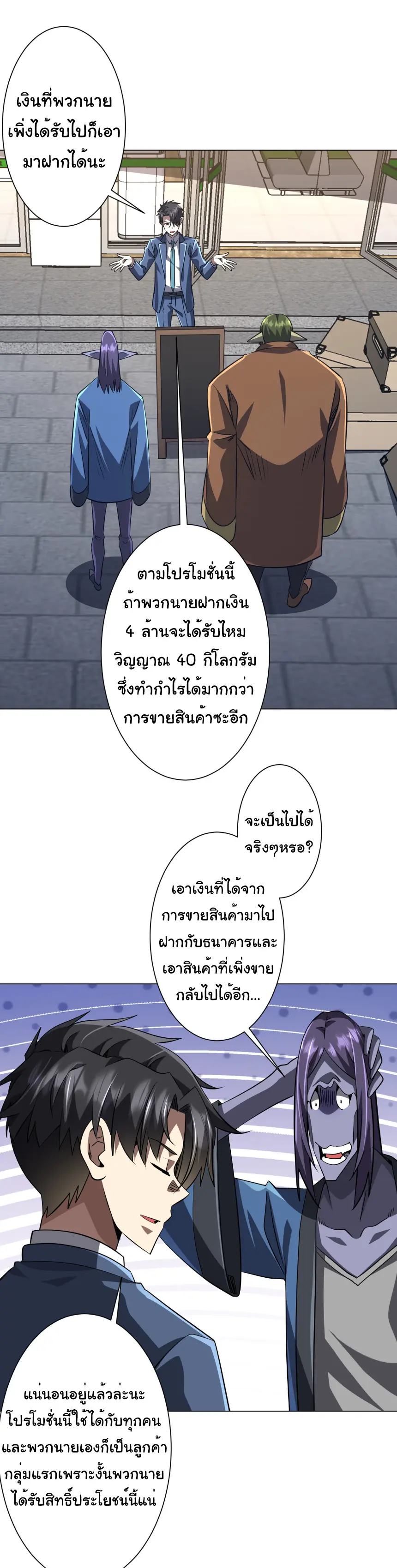 Start with trillions of coins ตอนที่ 270 หน้า 24