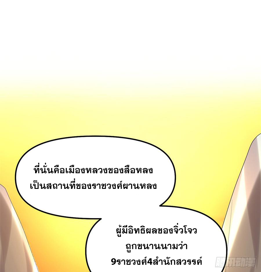 นี่น่ะหรือ....ระบบบำเพ็ญเซียน? ตอนที่ 62 หน้า 48