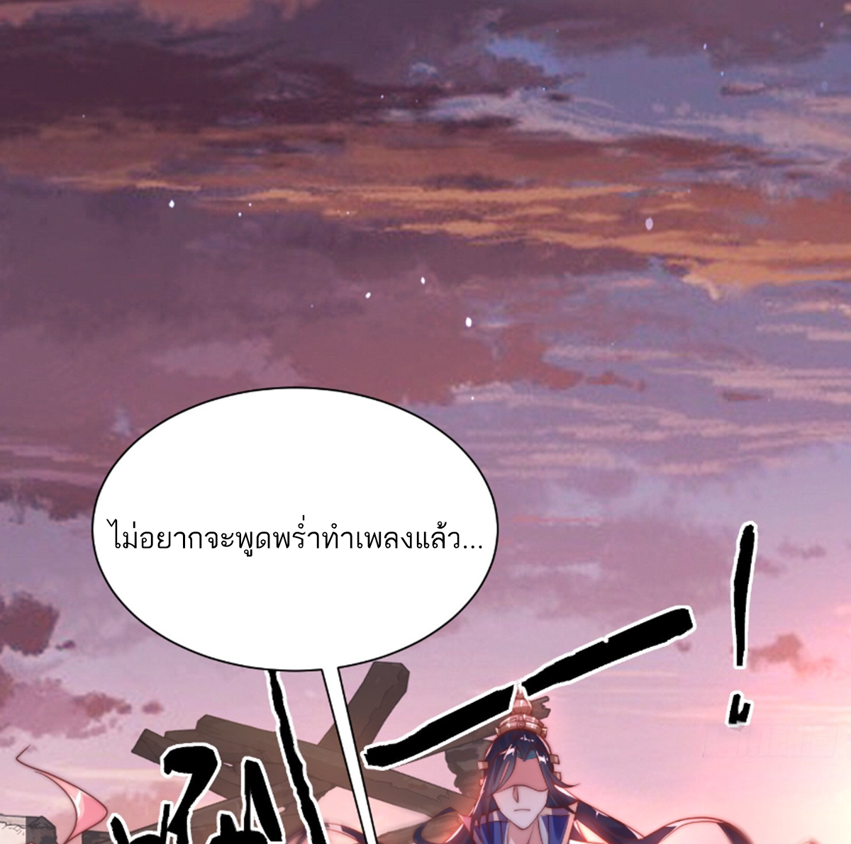 ซวยแล้วข้าโดนตามล่าจากศิษย์ในสำนัก ตอนที่ 1 หน้า 50