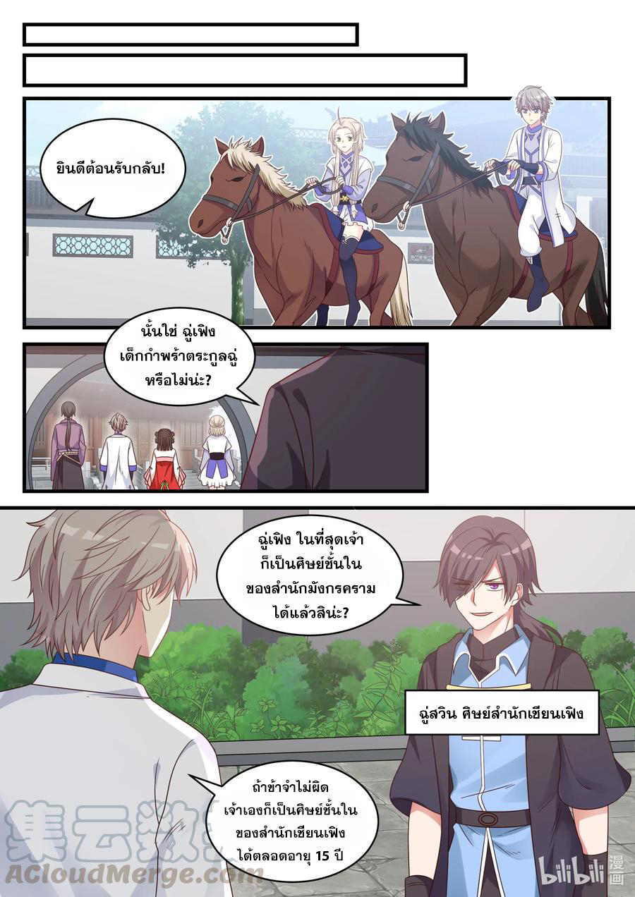 เทพสายฟ้า ราชาสงคราม ตอนที่ 27 หน้า 8